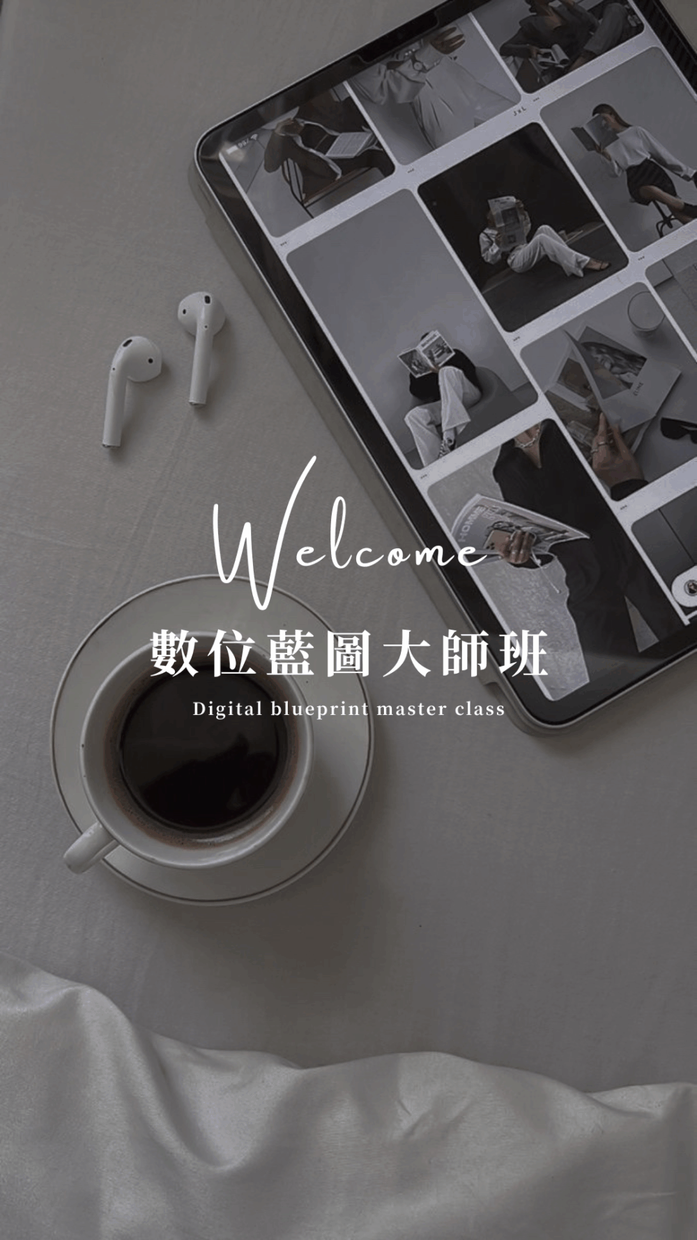 DBMC數位藍圖大師班